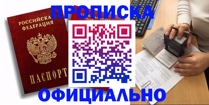 прописка в квартире в Луховицах