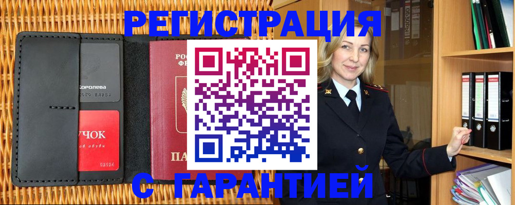 временная прописка в Луховицах